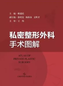 私密整形外科手术图解