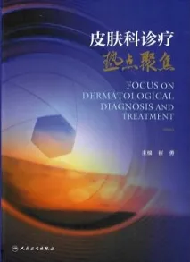 皮肤科诊疗热点聚焦