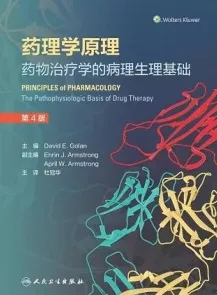 药理学原理 药物治疗学的病理生理基础 第4版