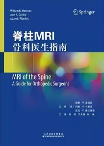 脊柱MRI骨科医生指南