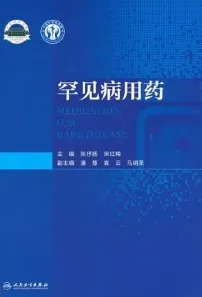 罕见病用药