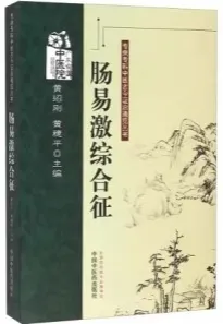 肠易激综合征