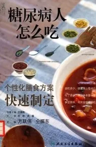 糖尿病人怎么吃 个性化膳食方案快速制定