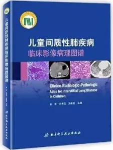 儿童间质性肺疾病临床影像病理图谱