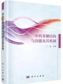 中药多糖结构与功能及其机制