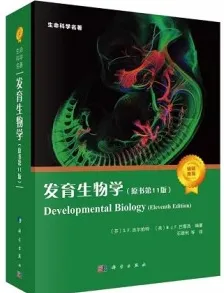 发育生物学（原书第11版）