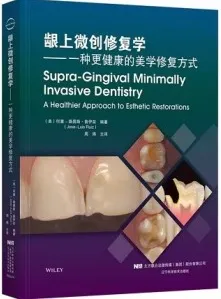 龈上微创修复学 一种更健康的美学修复方式