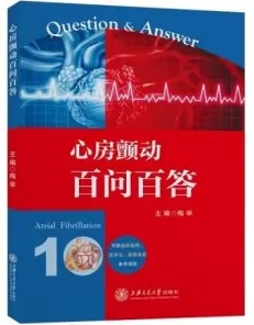 心房颤动百问百答