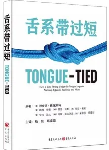 舌系带过短