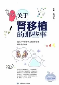 关于肾移植的那些事