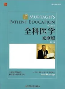全科医学家庭版 第7版