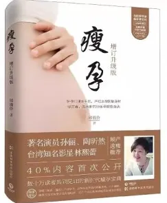 瘦孕（增订升级版）