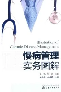 慢病管理实务图解