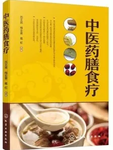 中医药膳食疗