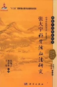 张大宁补肾活血法研究