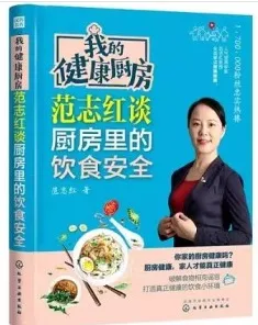 范志红谈厨房里的饮食安全