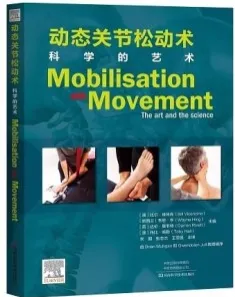 动态关节松动术 科学的艺术
