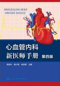 心血管内科新医师手册 第四版