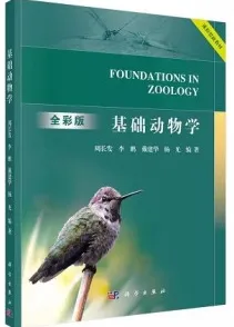 基础动物学