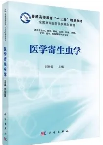 医学寄生虫学