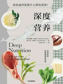 深度营养