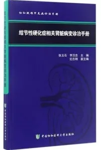 结节性硬化症相关肾脏病变诊治手册