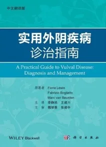 实用外阴疾病诊治指南