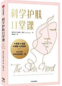 科学护肤11堂课