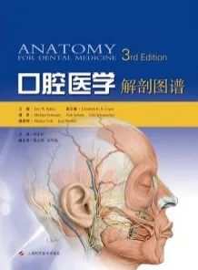 口腔医学解剖图谱 第3版