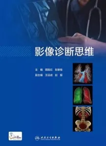 影像诊断思维