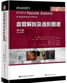 血管解剖及造影图谱 第3版