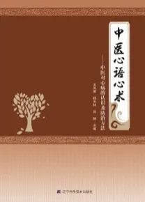 中医心语心术 中医对心病的认识及防治方法