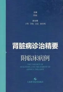 肾脏病诊治精要