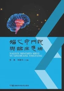 脑心命门说与临床应用