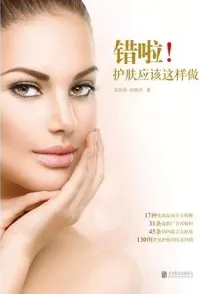 错啦！护肤应该这样做