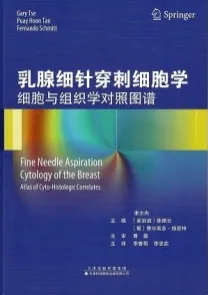 乳腺细针穿刺细胞学 细胞与组织学对照图谱