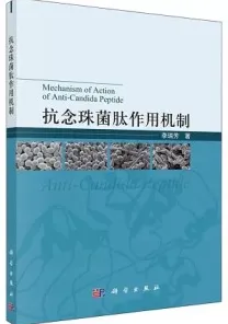 抗念珠菌肽作用机制