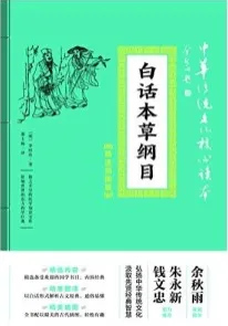 白话本草纲目