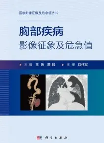 胸部疾病影像征像及危急值
