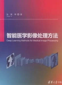 智能医学影像处理方法