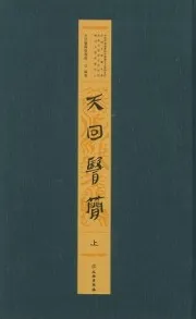 天回医简(上下册全)
