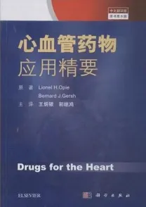 心血管药物应用精要 原书第8版