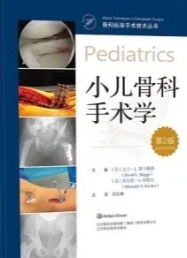 骨科标准手术技术丛书 小儿骨科手术学（第2版）