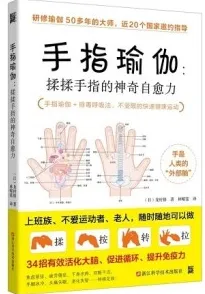 手指瑜伽 揉揉手指的神奇自愈力