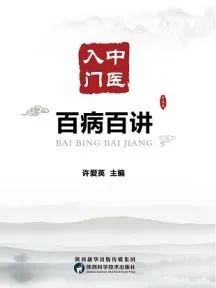 百病百讲