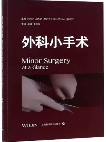 外科小手术