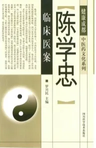 陈学忠临床医案