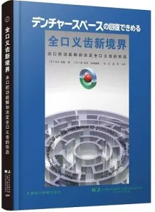 全口义齿新境界 由口腔功能解剖决定全口义齿的形态