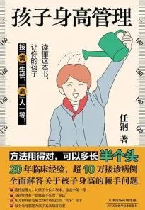 孩子身高管理