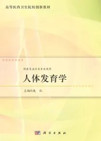 人体发育学